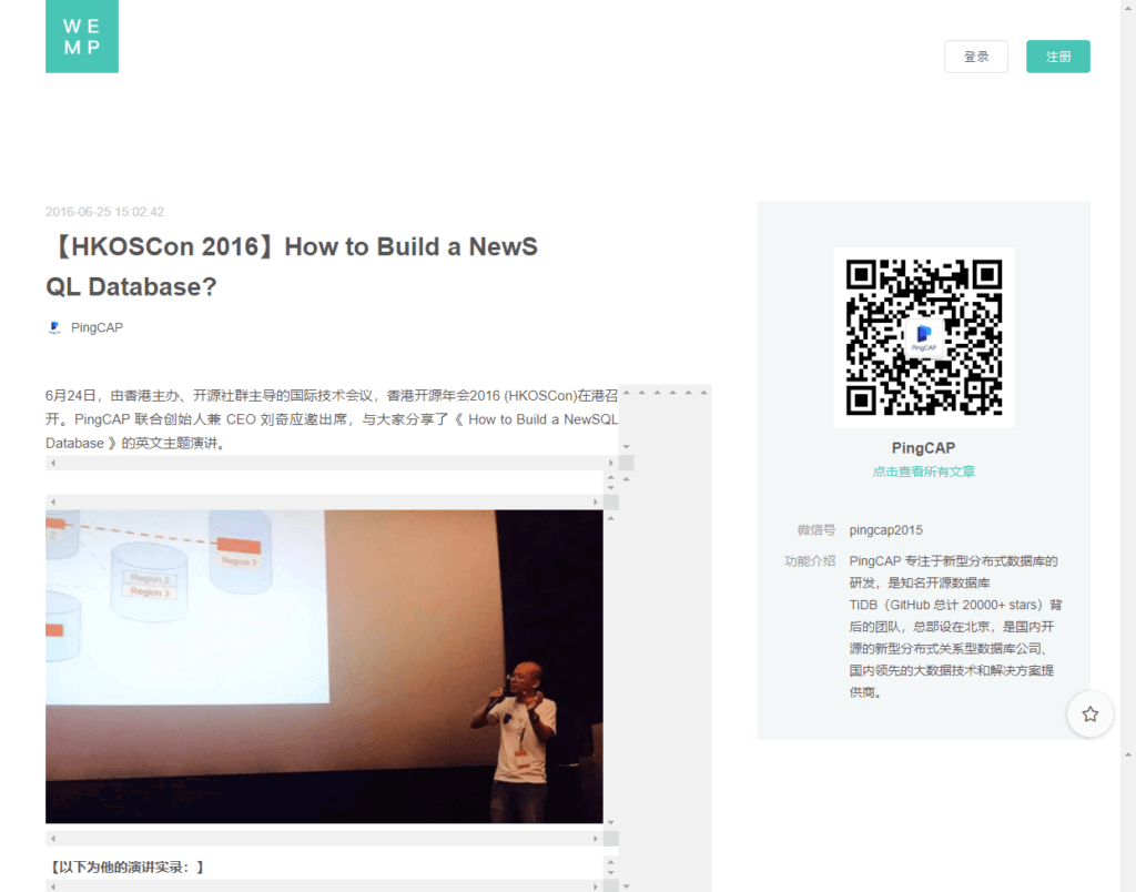 HKOSCon 2016】How to Build a NewSQL Database? – Hong Kong Open Source  Conference