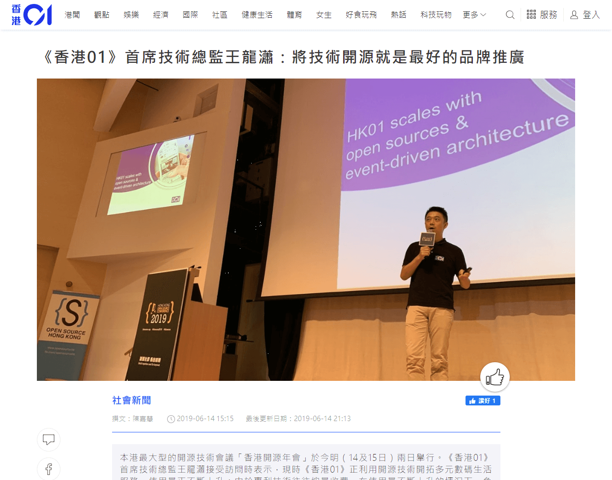 (Chinese Only)《香港01》首席技術總監王龍瀟：將技術開源就是最好的品牌推廣