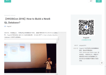 【HKOSCon 2016】How to Build a NewSQL Database?