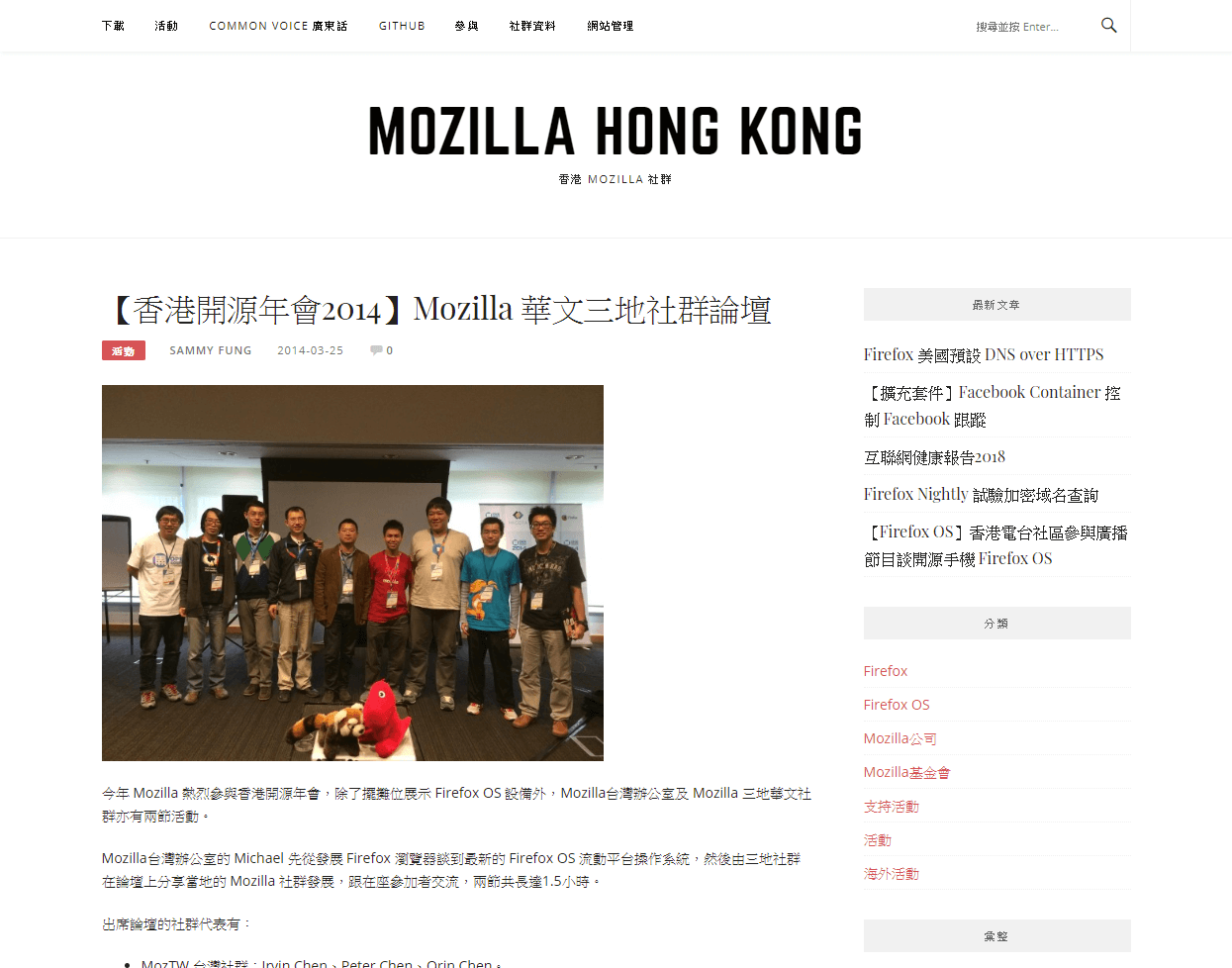 (Chinese Only)【香港開源年會2014】Mozilla 華文三地社群論壇