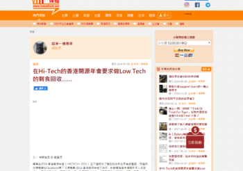 (Chinese Only) 在Hi-Tech的香港開源年會要求做Low Tech的剩食回收……