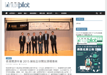香港開源年會 2015 擁抱全球開放源碼專案