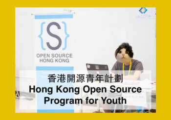 香港開源青年計劃（2020年度更新）