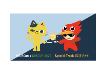 HKOSCon x COSCUP 2020 Special Track 跨境合作徵稿開始了！