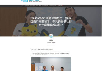 (Chinese Only) [2019 COSCUP 精彩時刻之一]廣納四面八方開發者，多元的香港社群有什麼開源新成果？