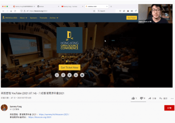 森路歷程 YouTube (2021.07.14) – 介紹香港開源年會2021