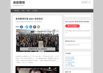 香港開源年會 2021 接受登記