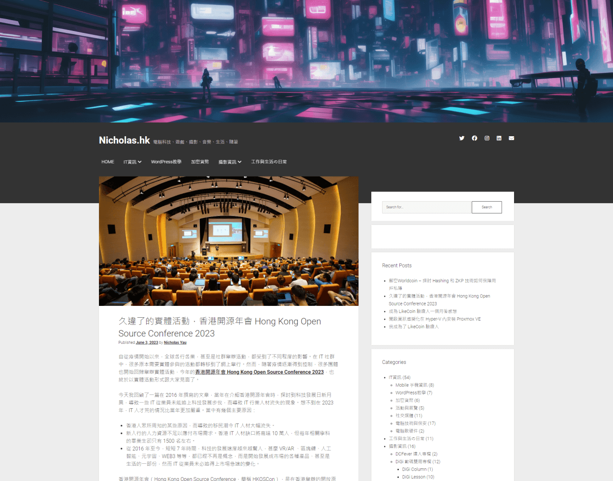 久違了的實體活動，香港開源年會 Hong Kong Open Source Conference 2023